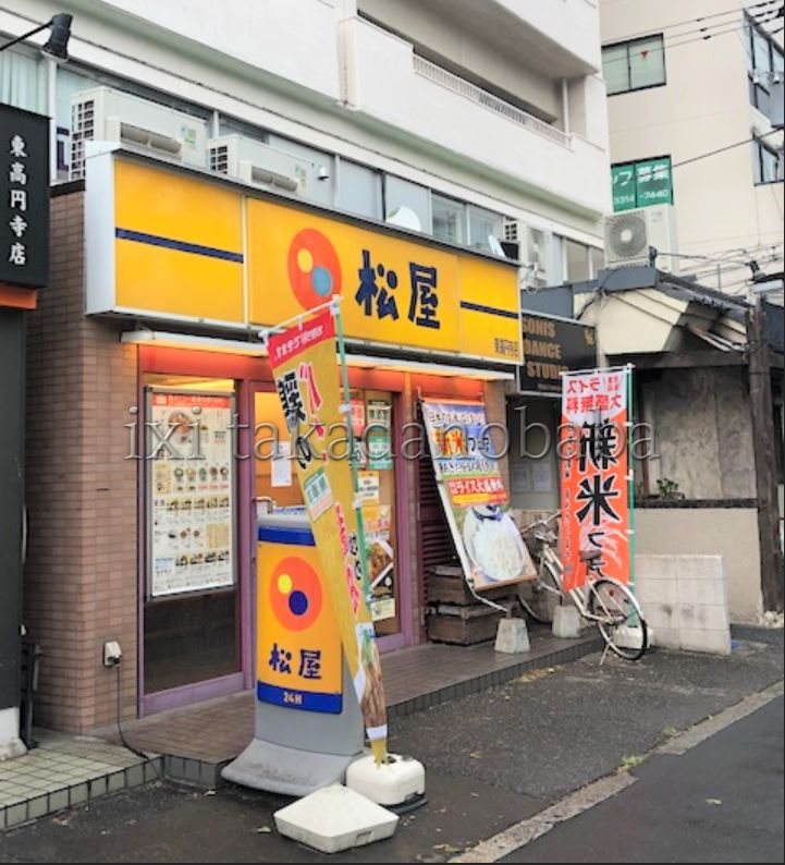 飲食店　株式会社松屋フーズ 東高円寺店（飲食店）まで463m