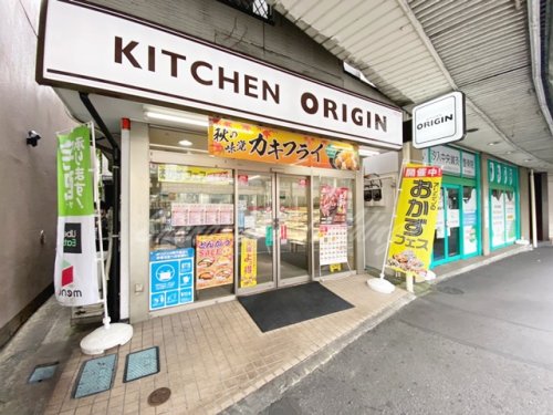 飲食店　キッチンオリジン 京急汐入店（飲食店）まで597m