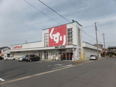 ドラックストア　スギ薬局 鶴城店（ドラッグストア）まで530m