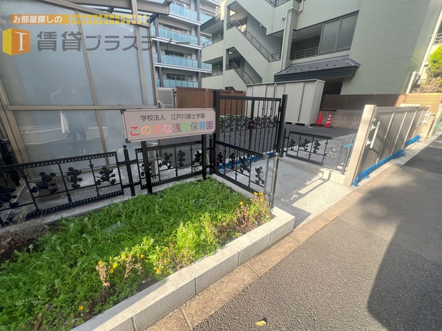 幼稚園・保育園　このはな浅間保育園（幼稚園・保育園）まで545m