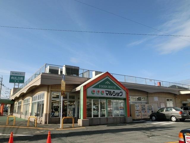 スーパー　マルショク二島店（スーパー）まで1200m