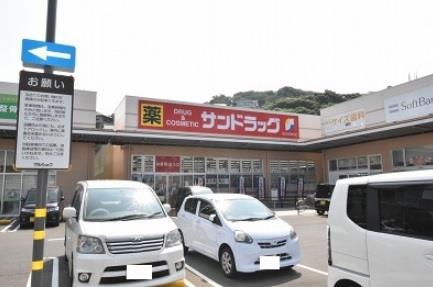 ドラックストア　サンドラッグ深町店（ドラッグストア）まで4620m