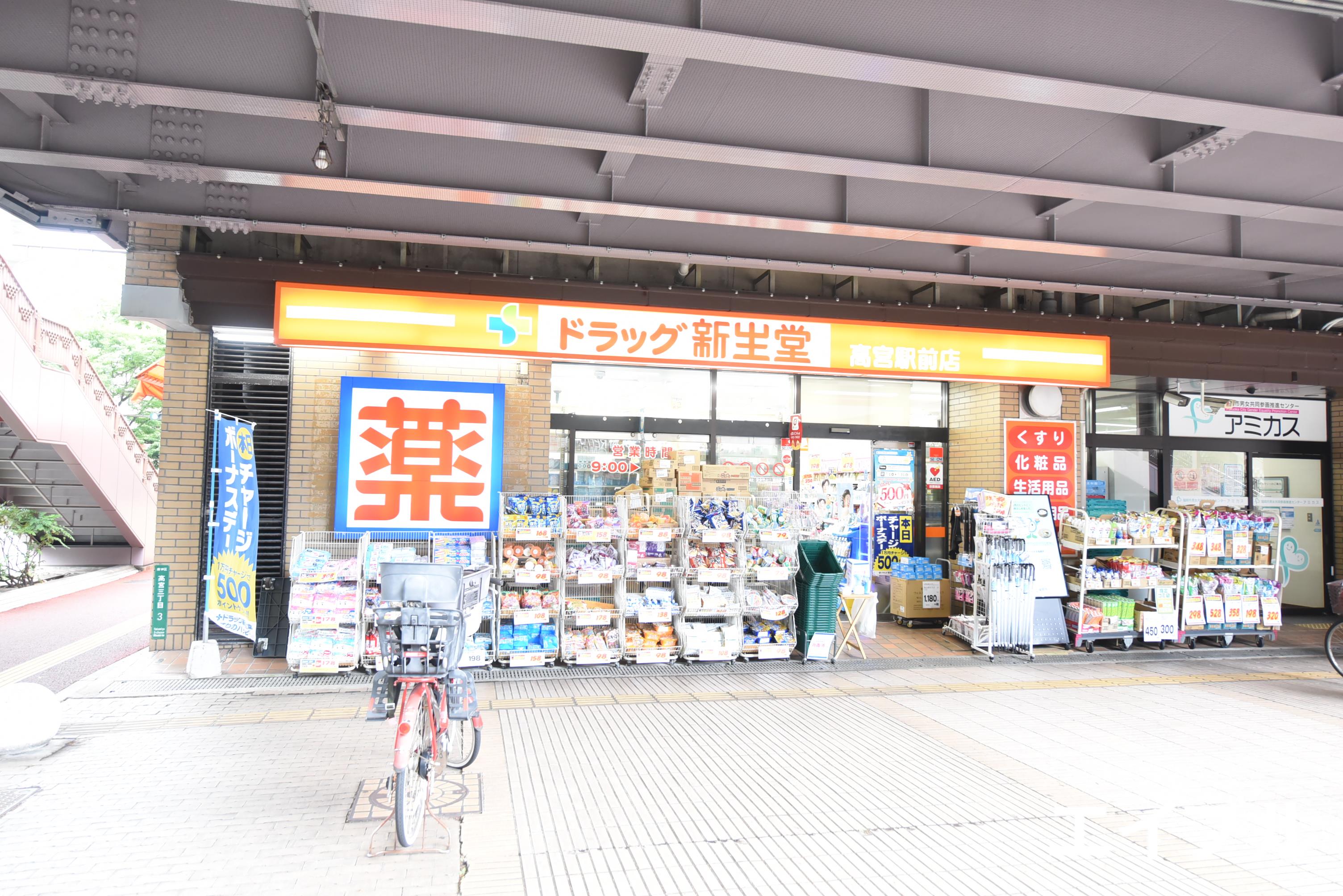 ドラックストア　ドラッグ新生堂高宮駅前店（ドラッグストア）まで771m