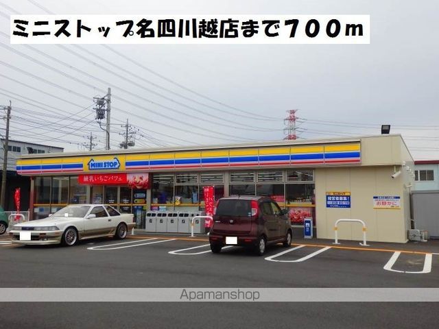 コンビニ　ミニストップ（コンビニ）まで700m