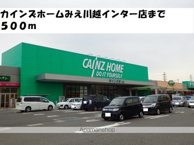 ホームセンター　カインズホーム（ホームセンター）まで500m