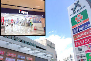 ホームセンター　ノジマキテラタウン調布店（ホームセンター）まで887m