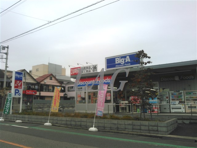 ドラックストア　ビッグエー　東立石店（ドラッグストア）まで830m