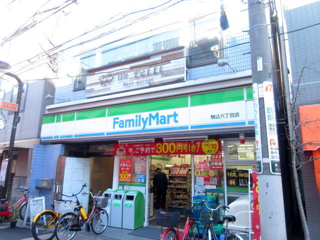 コンビニ　ファミリーマート駒込六丁目店（コンビニ）まで166m