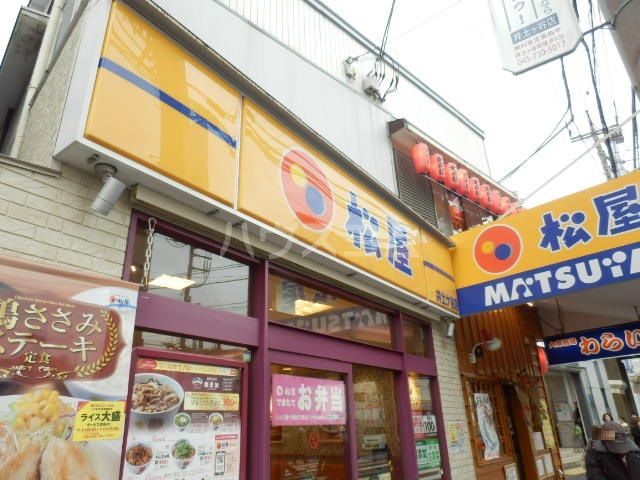 飲食店　松屋 井土ヶ谷店（飲食店）まで1341m