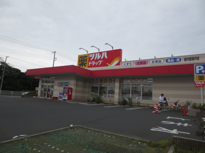 ドラックストア　ツルハドラッグ 藤沢菖蒲沢店（ドラッグストア）まで561m