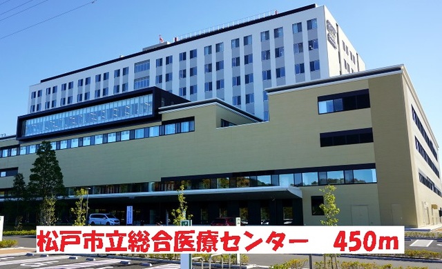 病院　松戸市立総合医療センター（病院）まで450m