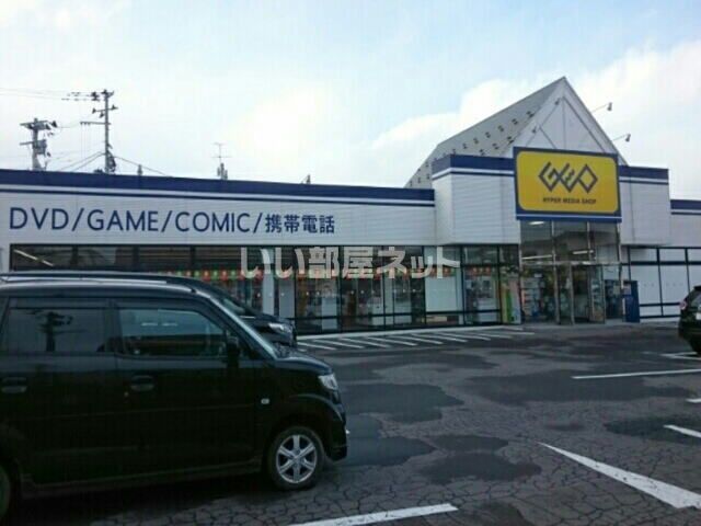 レンタルビデオ　ゲオ 弘前新町店（レンタルビデオ）まで2021m