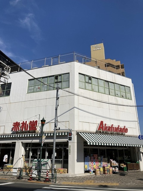 スーパー　アブアブ赤札堂根津店（スーパー）まで584m