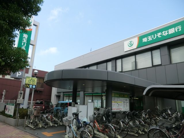 銀行　埼玉りそな銀行東浦和支店（銀行）まで471m