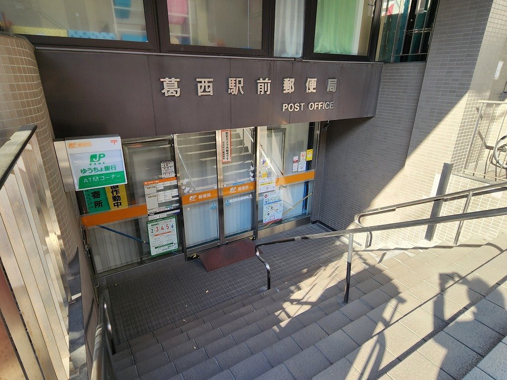 郵便局　葛西駅前郵便局（郵便局）まで140m