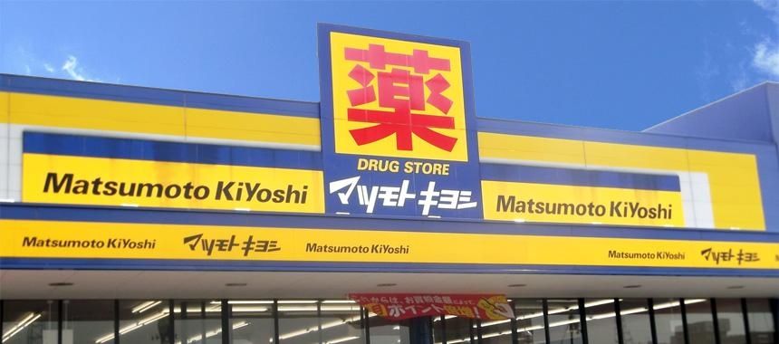 ドラックストア　マツモトキヨシペリエ稲毛店（ドラッグストア）まで1330m