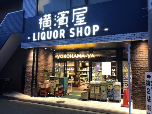 スーパー　横濱屋蒔田店（スーパー）まで549m