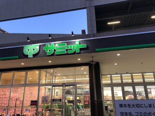 スーパー　サミットストア 井土ヶ谷店（スーパー）まで566m
