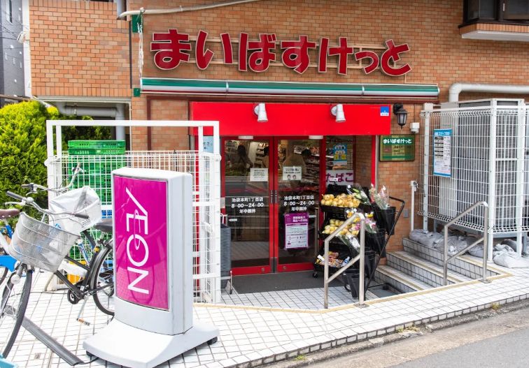 スーパー　まいばすけっと 池袋本町1丁目店（スーパー）まで357m