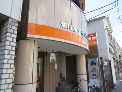 郵便局　荒川南千住五郵便局（郵便局）まで494m