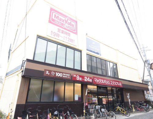スーパー　マックスバリュ那珂川店（スーパー）まで1673m