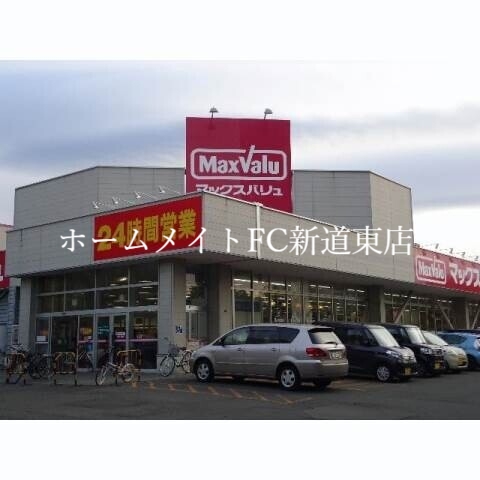 スーパー　マックスバリュ北26条店（スーパー）まで482m