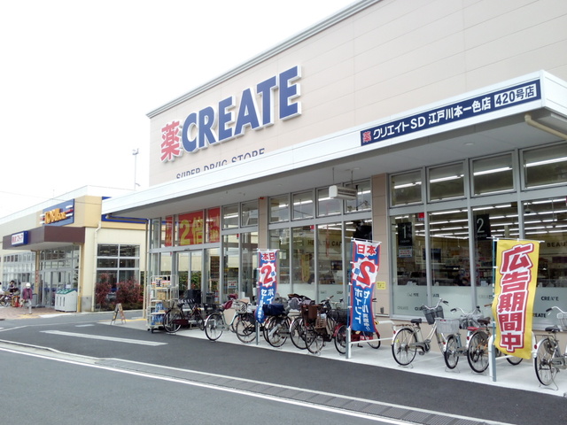 ドラックストア　クリエイトエス・ディー江戸川本一色店（ドラッグストア）まで2060m