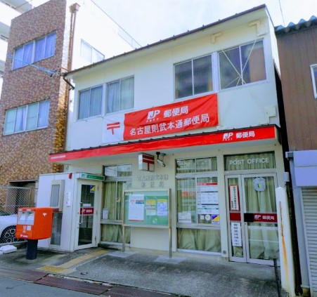 郵便局　名古屋則武本通郵便局（郵便局）まで366m