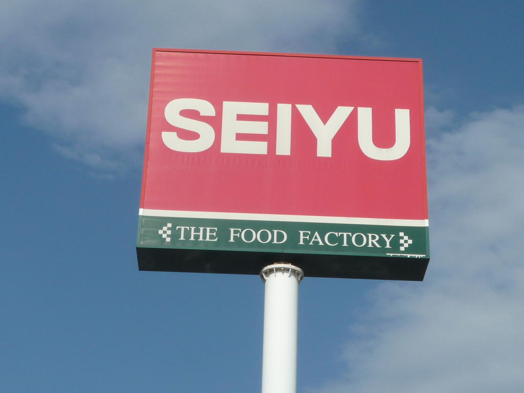 スーパー　西友八幡町店（スーパー）まで851m