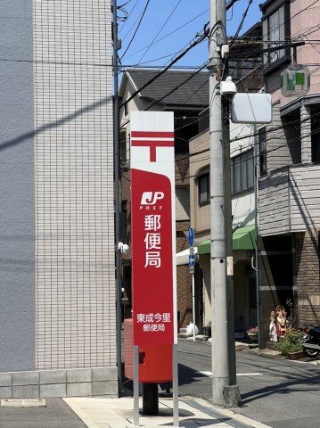 郵便局　東成今里郵便局（郵便局）まで671m