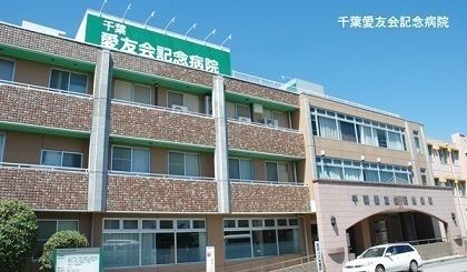 病院　愛友会記念総合病院（病院）まで1400m