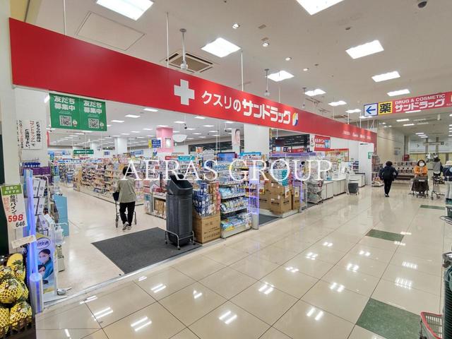 ドラックストア　サンドラッグ 八王子みなみ野店（ドラッグストア）まで703m