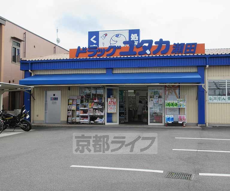 ドラックストア　ドラッグユタカ 瀬田店（ドラッグストア）まで384m