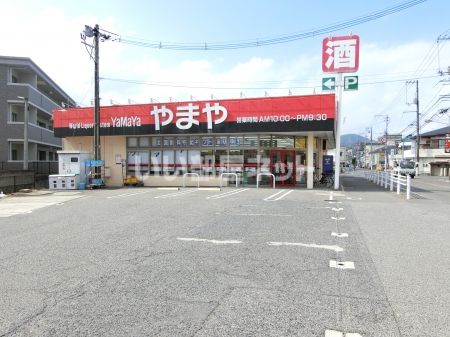 その他　やまや 大町店（その他）まで832m