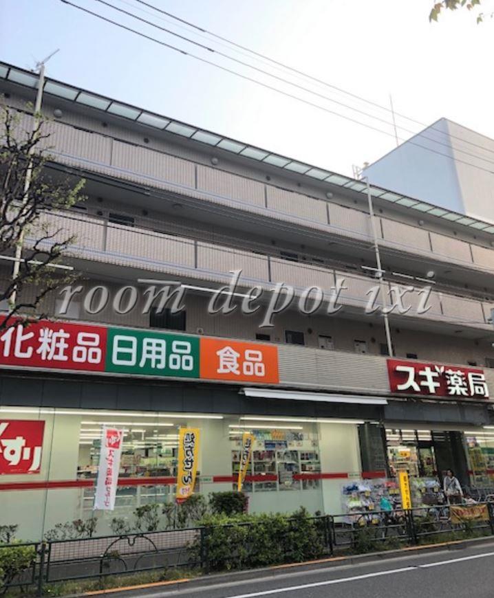 ドラックストア　スギドラッグ 鷺宮店（ドラッグストア）まで531m