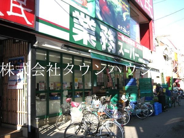 スーパー　業務スーパー（スーパー）まで270m