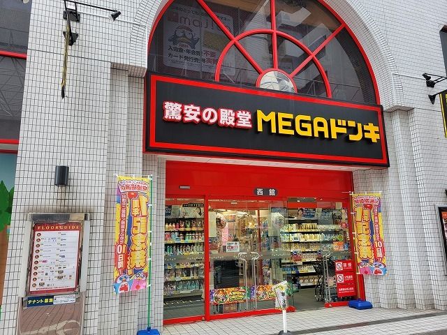 ショッピングセンター　MEGAドン・キホーテ 宮崎橘（ショッピングセンター）まで850m
