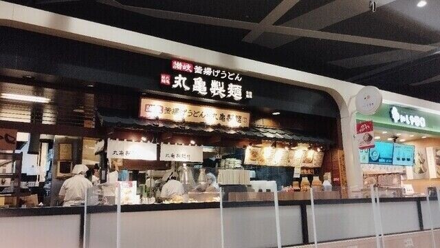 飲食店　丸亀製麺イオン札幌桑園店（飲食店）まで565m