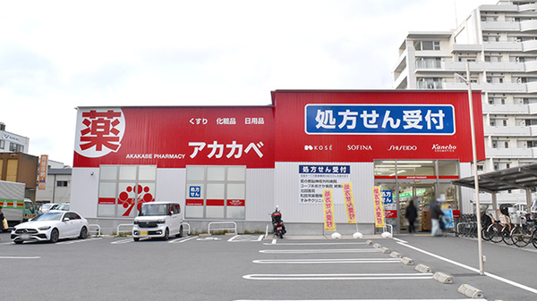 ドラックストア　ドラッグアカカベ 放出西店（ドラッグストア）まで324m