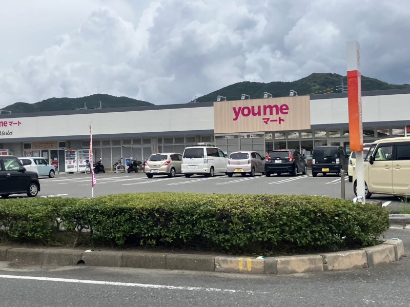 スーパー　you me(ユ メ)マート 津屋崎店（スーパー）まで648m