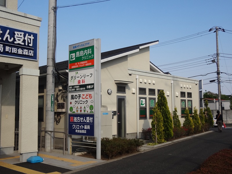 病院　鹿島内科クリニック（病院）まで869m