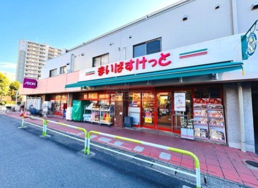 スーパー　まいばすけっと和光白子2丁目店（スーパー）まで580m