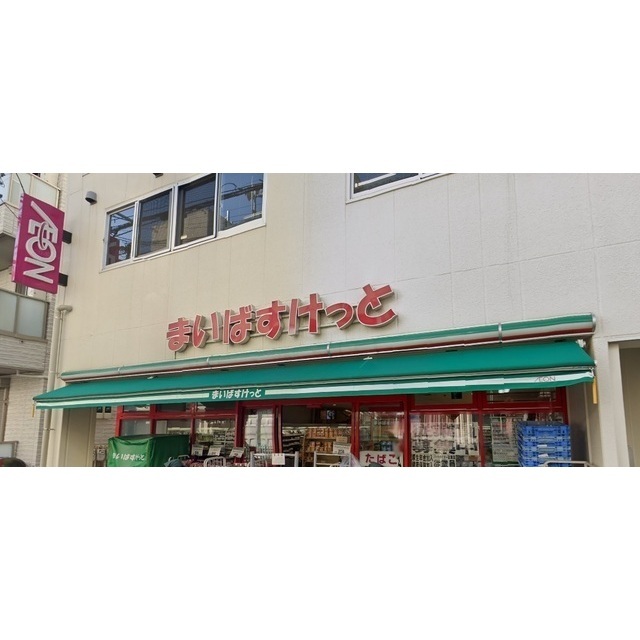 スーパー　まいばすけっと立会川駅西（スーパー）まで170m