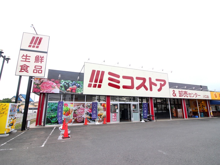 スーパー　ミコストア（スーパー）まで120m