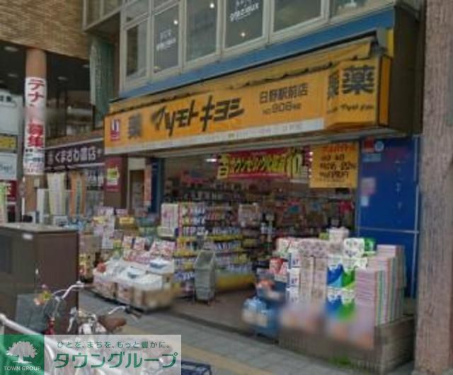 ドラックストア　マツモトキヨシ日野駅前店（ドラッグストア）まで471m
