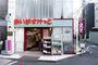 スーパー　まいばすけっと千駄ヶ谷3丁目店（スーパー）まで217m