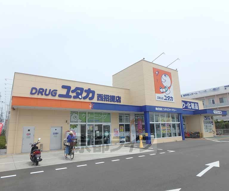 ドラックストア　DRUG(ドラッグ)ユタカ 西招提店（ドラッグストア）まで718m