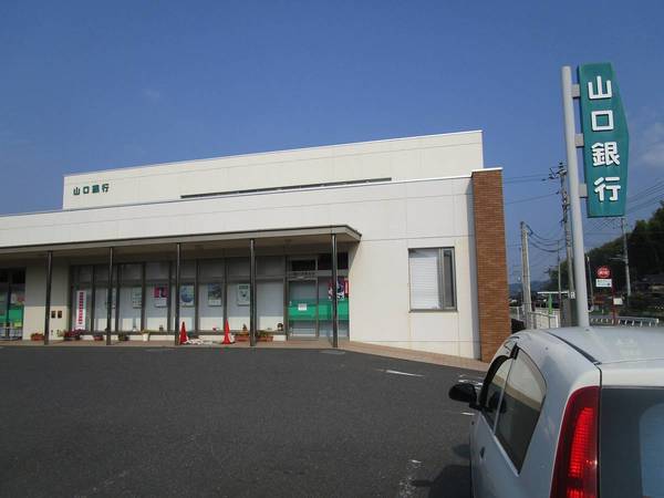 銀行　山口銀行 花岡支店（銀行）まで950m