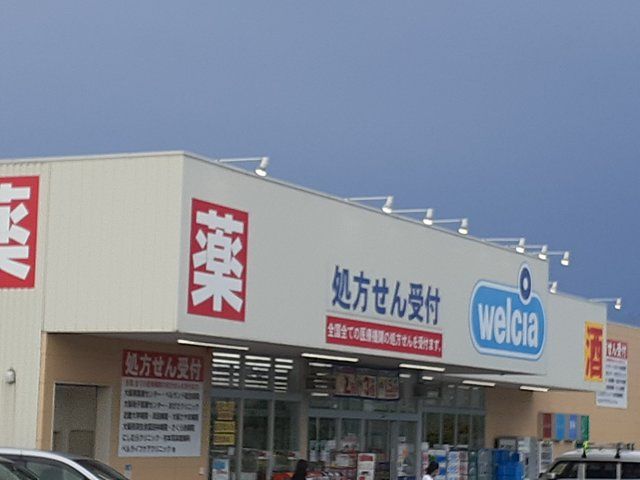 ドラックストア　ウエルシア狭山池之原店様（ドラッグストア）まで1303m