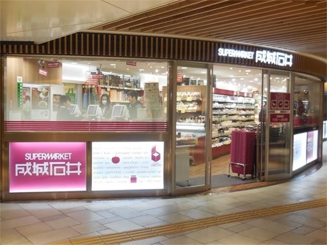スーパー　成城石井 地下鉄新大阪店（スーパー）まで921m